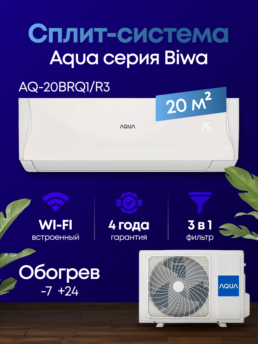 AQUA AQ-20BRQ1/R3 