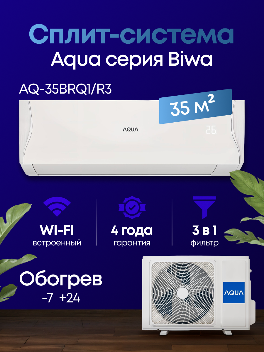 AQUA AQ-35BRQ1/R3 