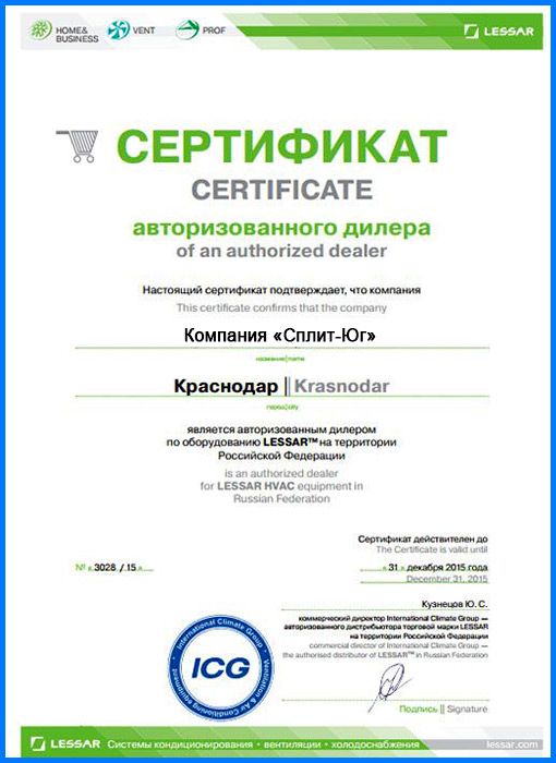 Сертификат дилера Lessar