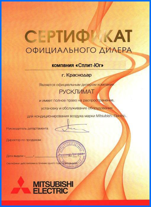 Сертификат дилера Mitsubishi Electric